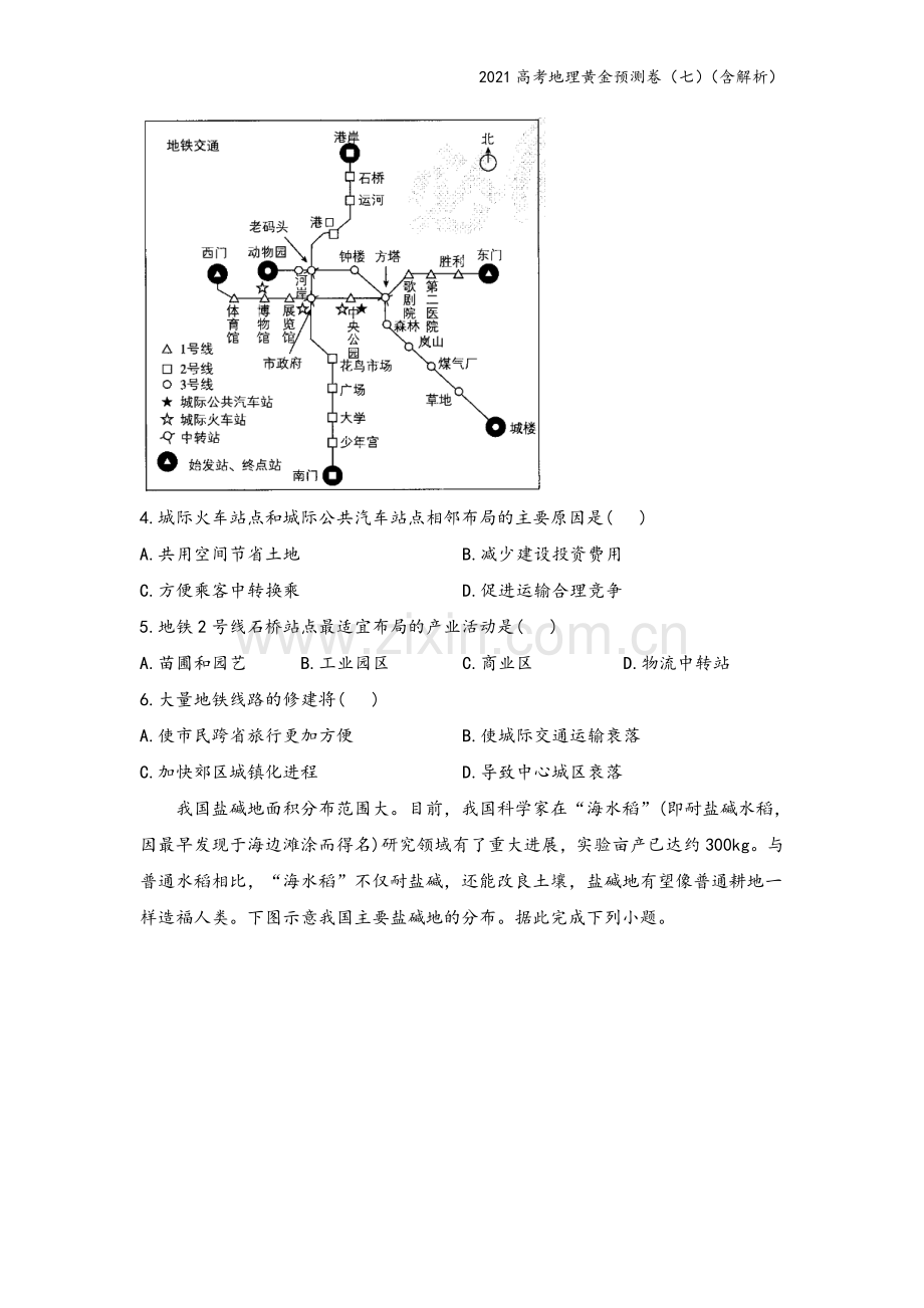 2021高考地理黄金预测卷(七)(含解析).doc_第3页