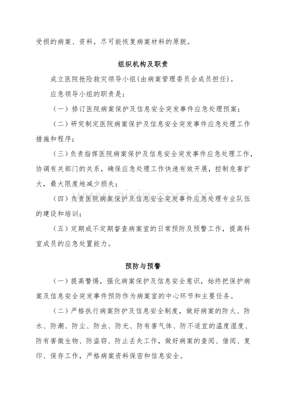 病案室突发事件应急预案及处理措施.doc_第2页