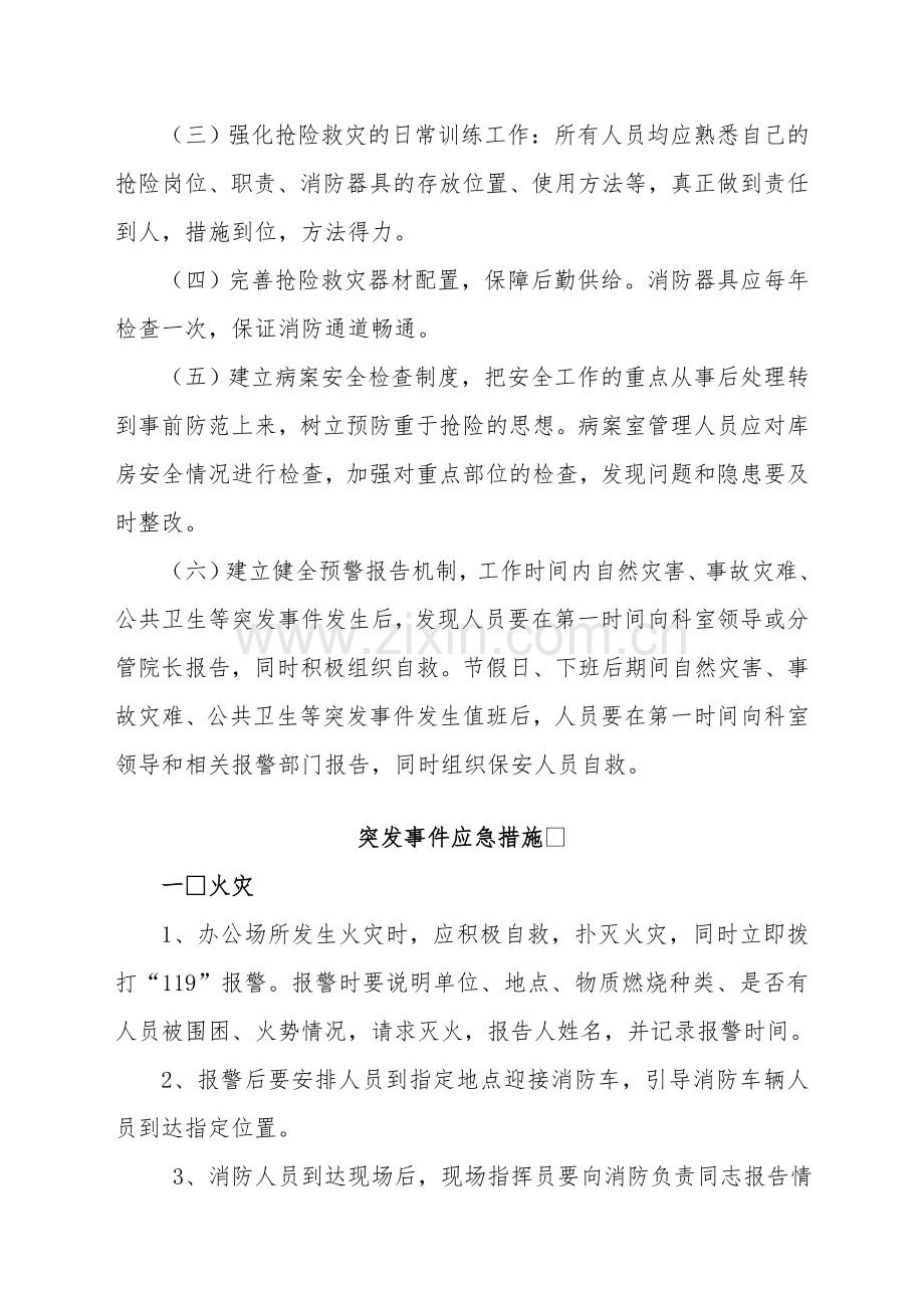 病案室突发事件应急预案及处理措施.doc_第3页