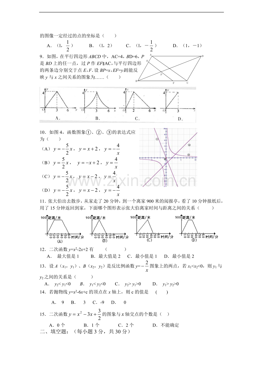 二次函数与其他函数综合题.doc_第2页