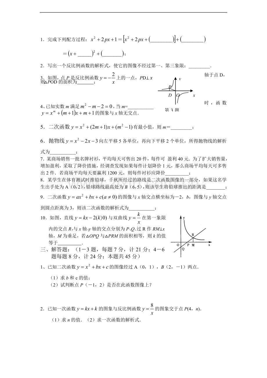 二次函数与其他函数综合题.doc_第3页