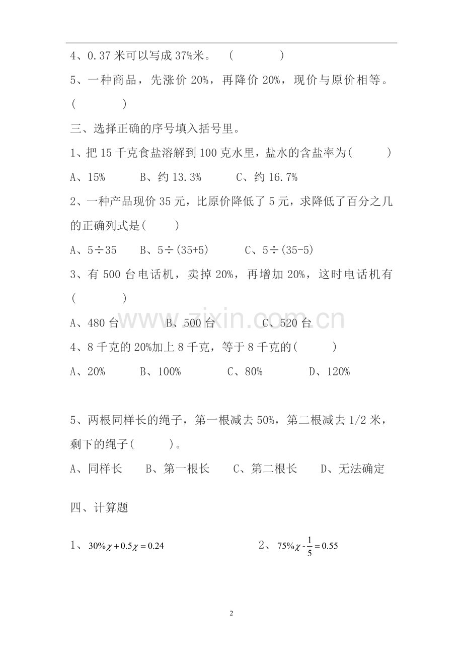 新人教版六年级数学下册第二单元百分数测试题(2).doc_第2页