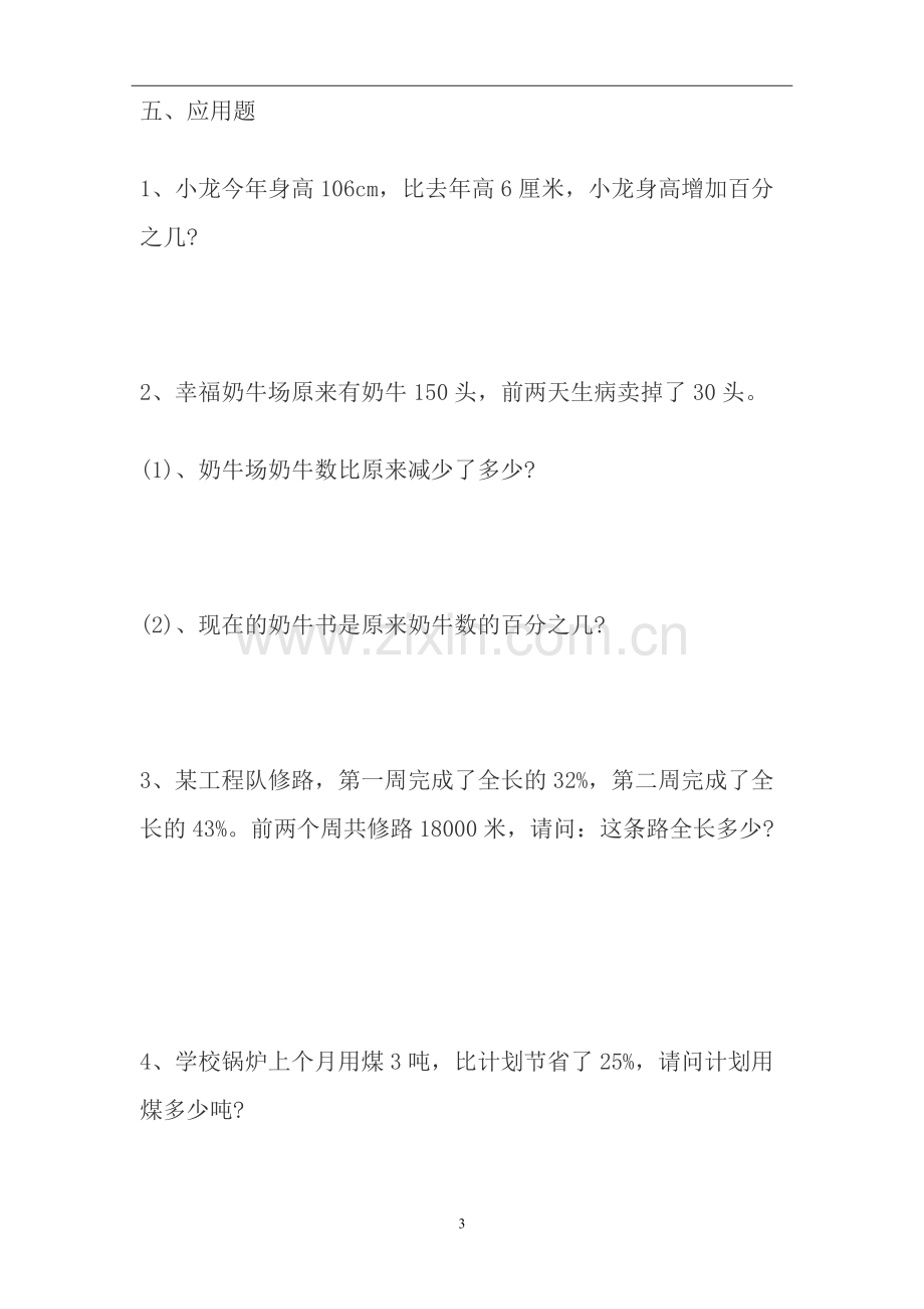 新人教版六年级数学下册第二单元百分数测试题(2).doc_第3页