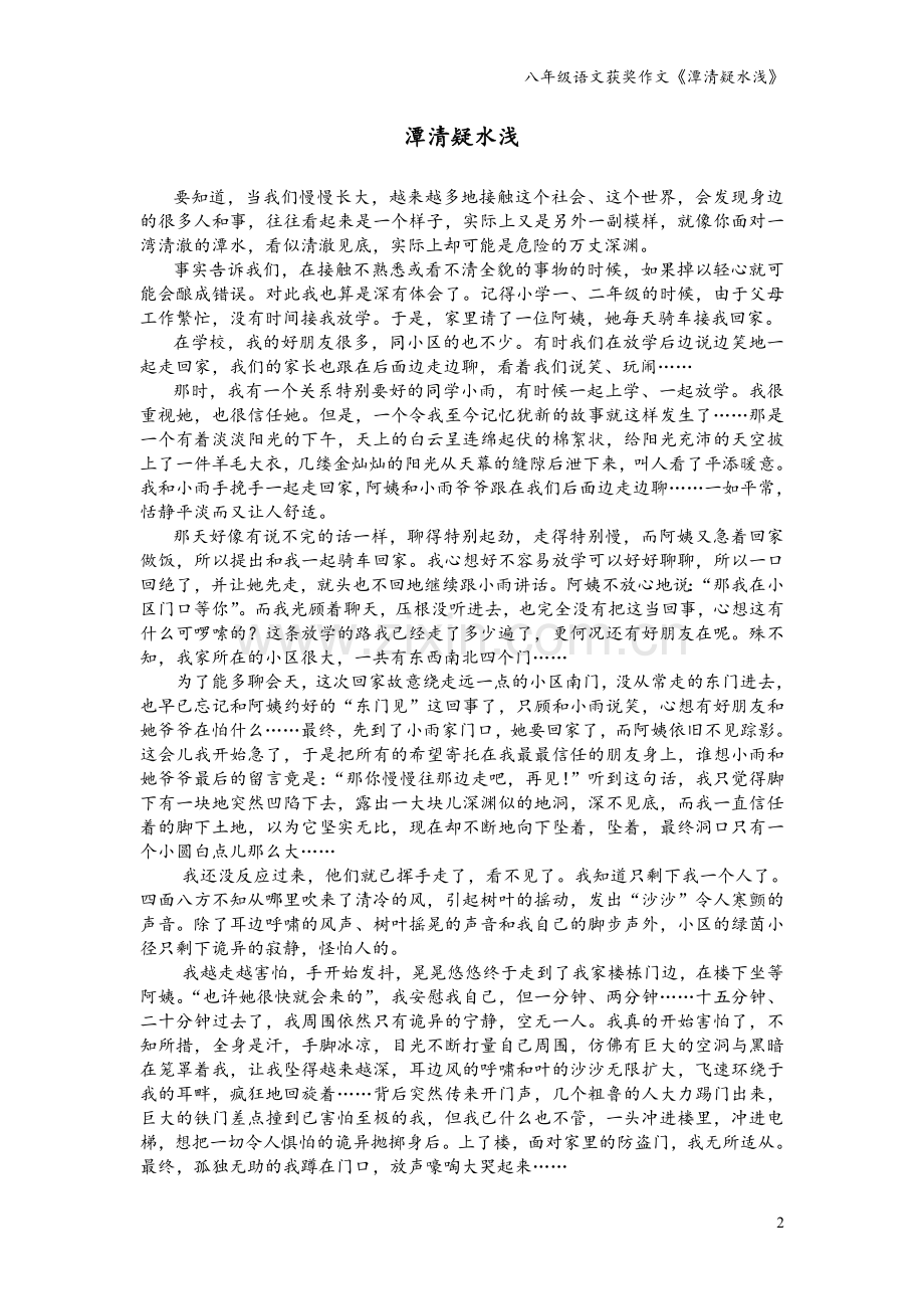 八年级语文获奖作文《潭清疑水浅》.doc_第2页