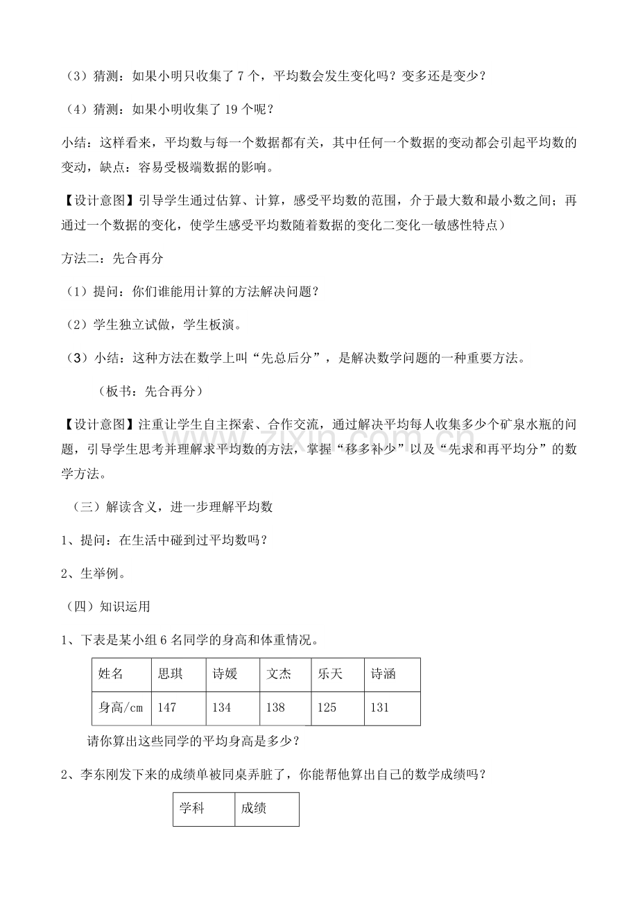 四年级平均数公开课教案.doc_第3页