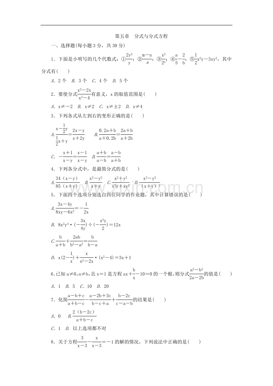 北师大版八年级数学下册第五章--分式与分式方程-单元测试题.doc_第1页