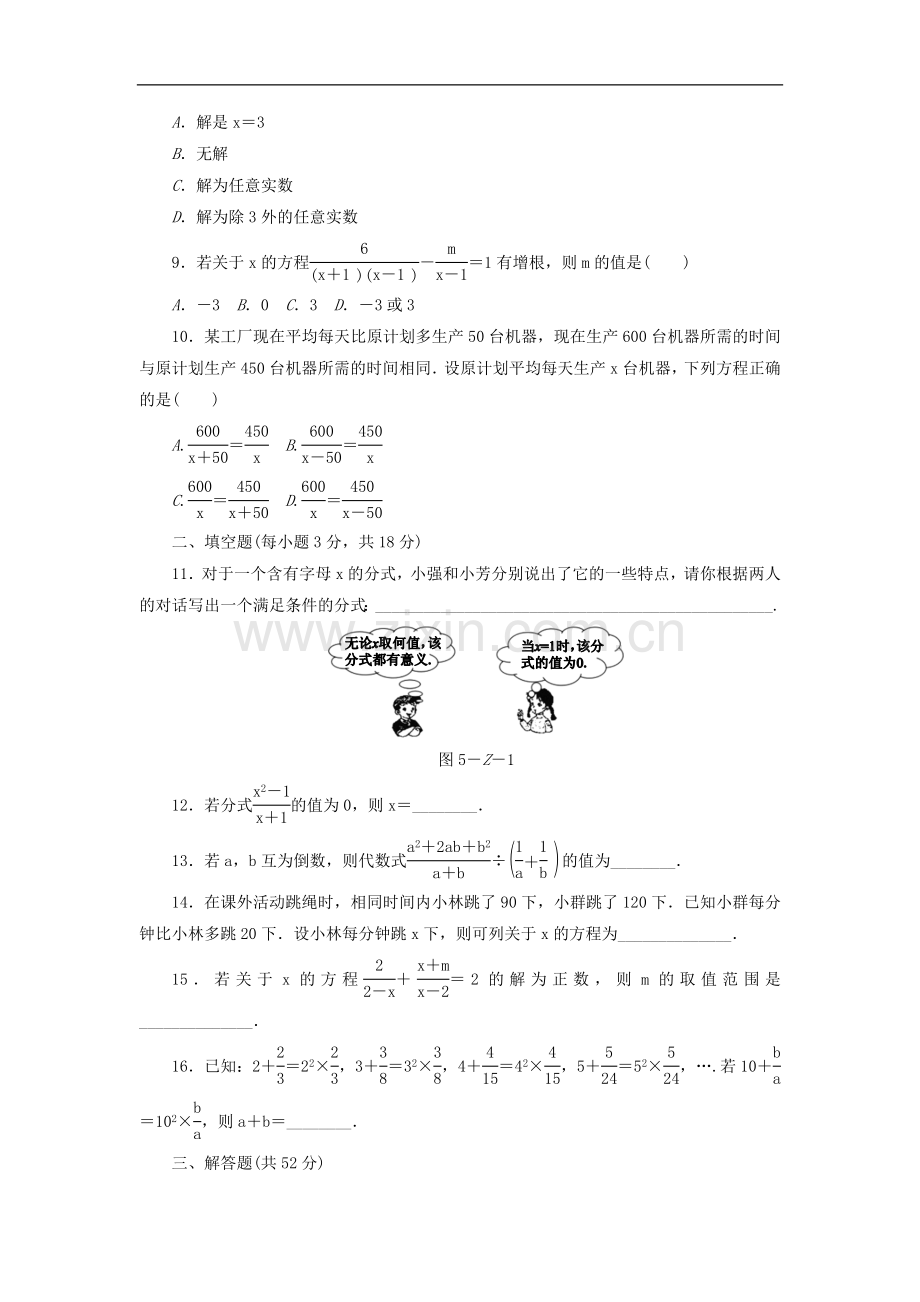 北师大版八年级数学下册第五章--分式与分式方程-单元测试题.doc_第2页