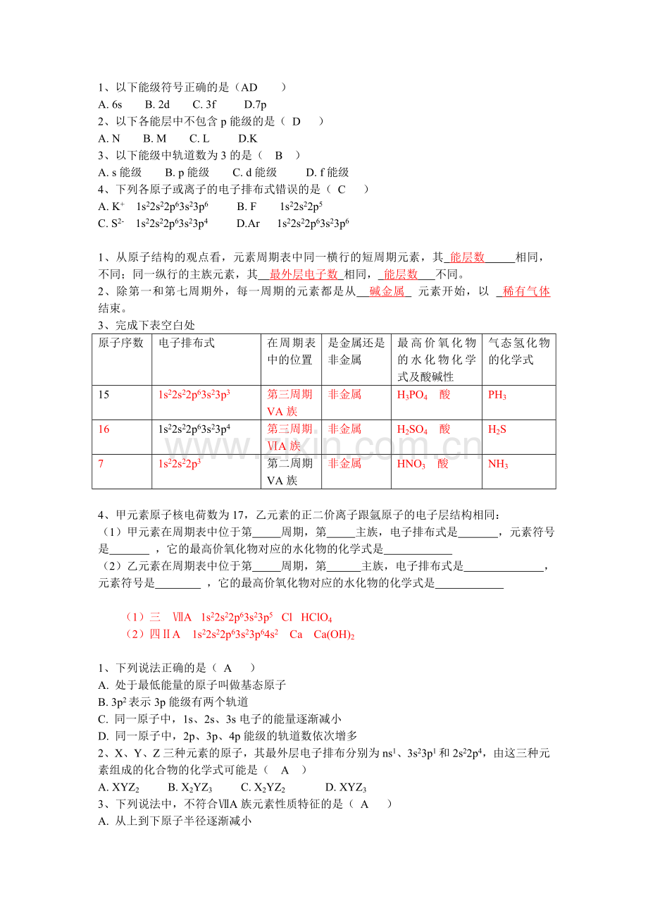 人教版化学选修3物质结构与性质课后题带答案.doc_第1页