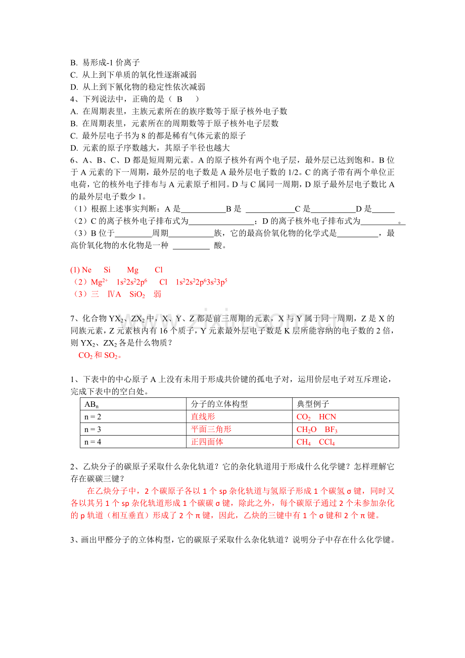 人教版化学选修3物质结构与性质课后题带答案.doc_第2页