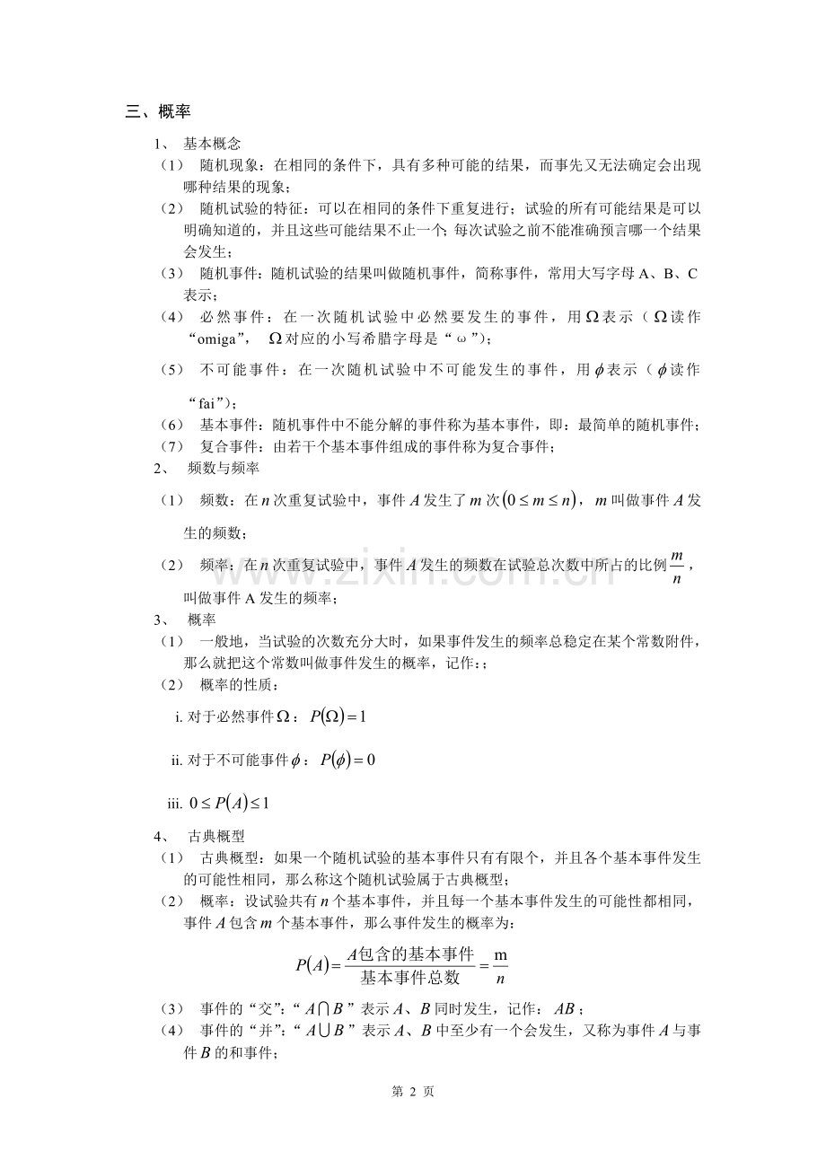 第九章概率与统计初步.doc_第2页