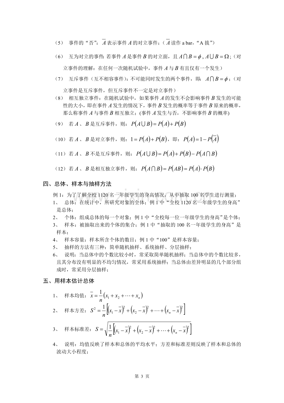 第九章概率与统计初步.doc_第3页