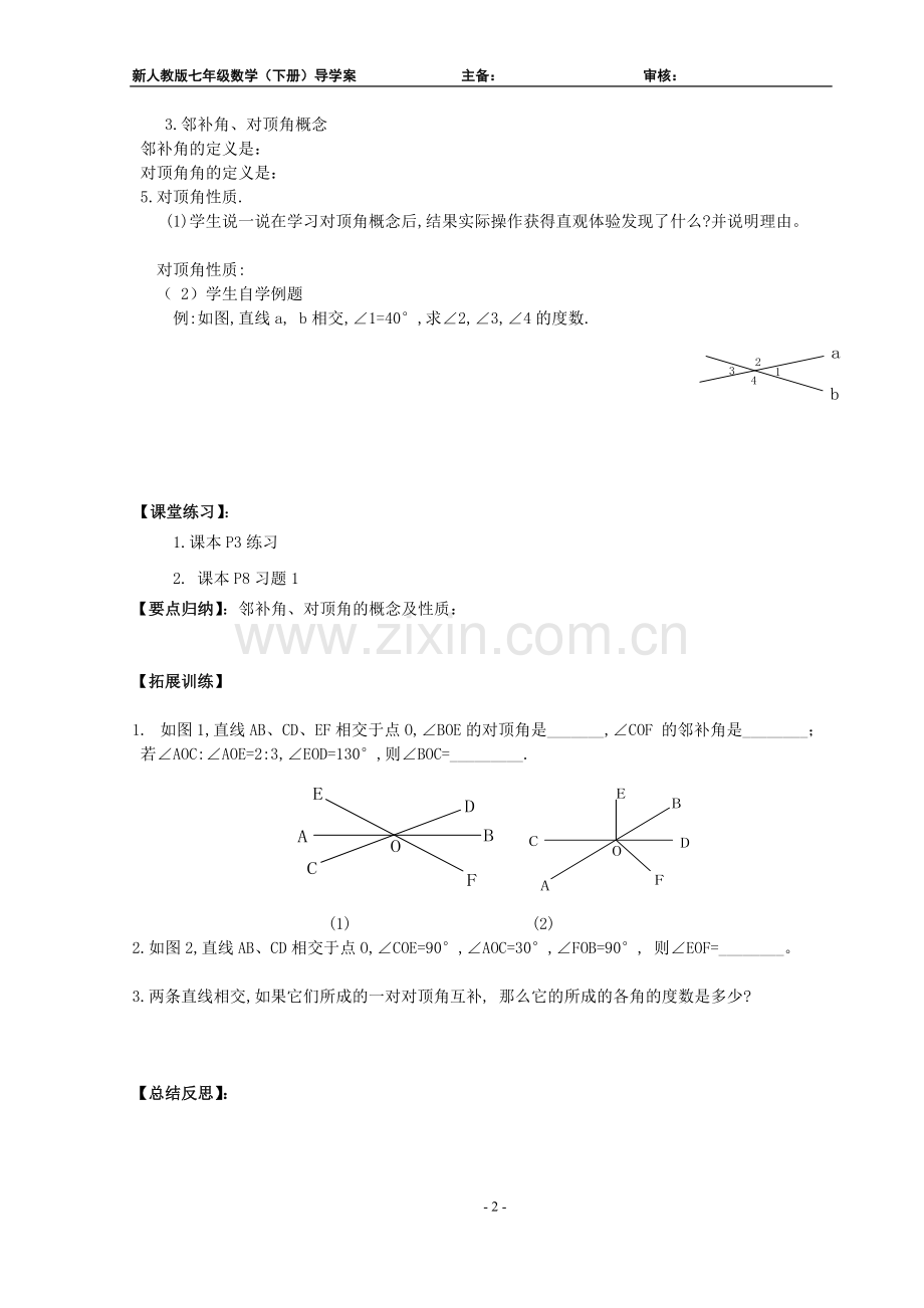 新人教版七年级数学(下册)第五章导学案及参考答案.doc_第2页