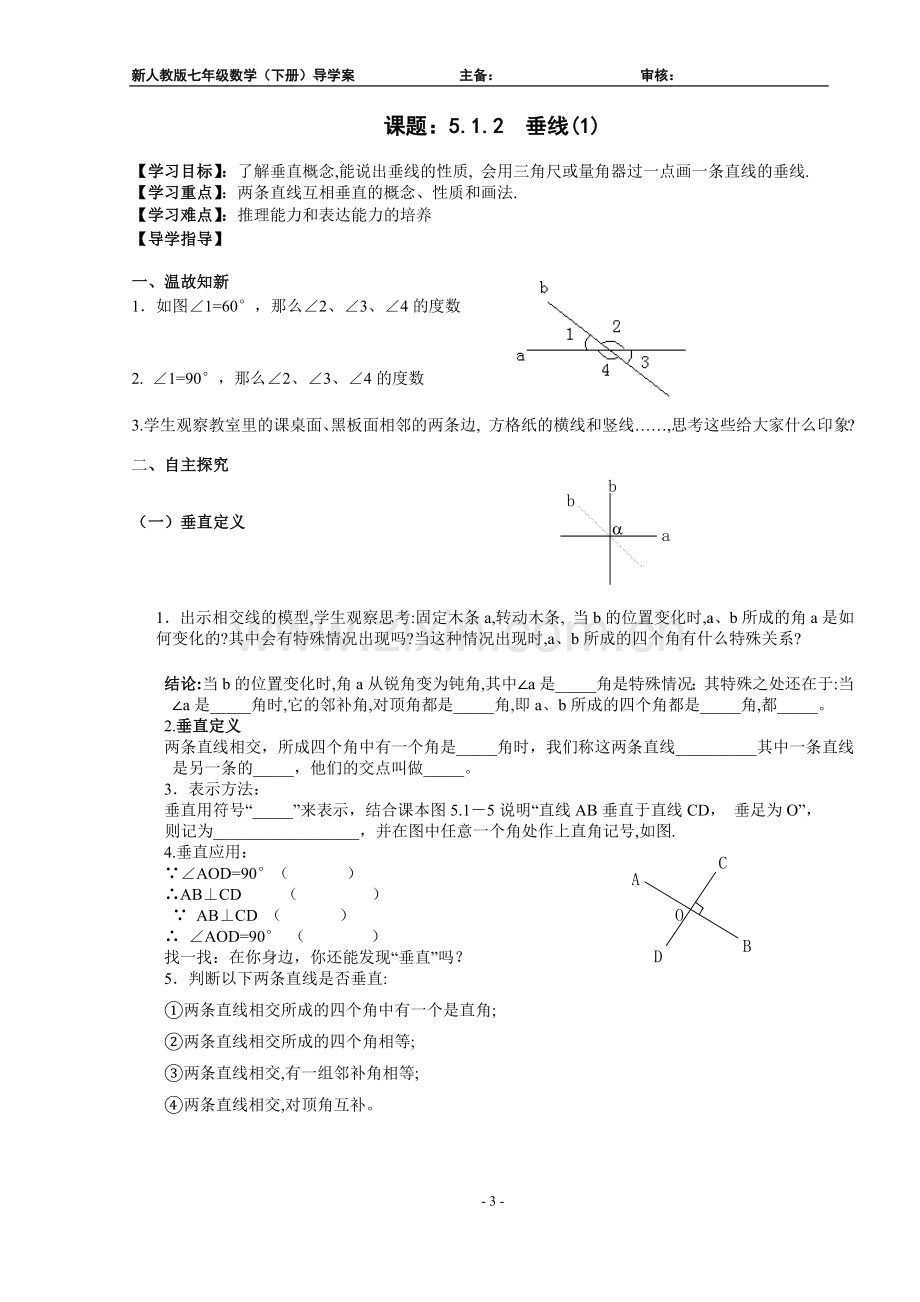 新人教版七年级数学(下册)第五章导学案及参考答案.doc_第3页