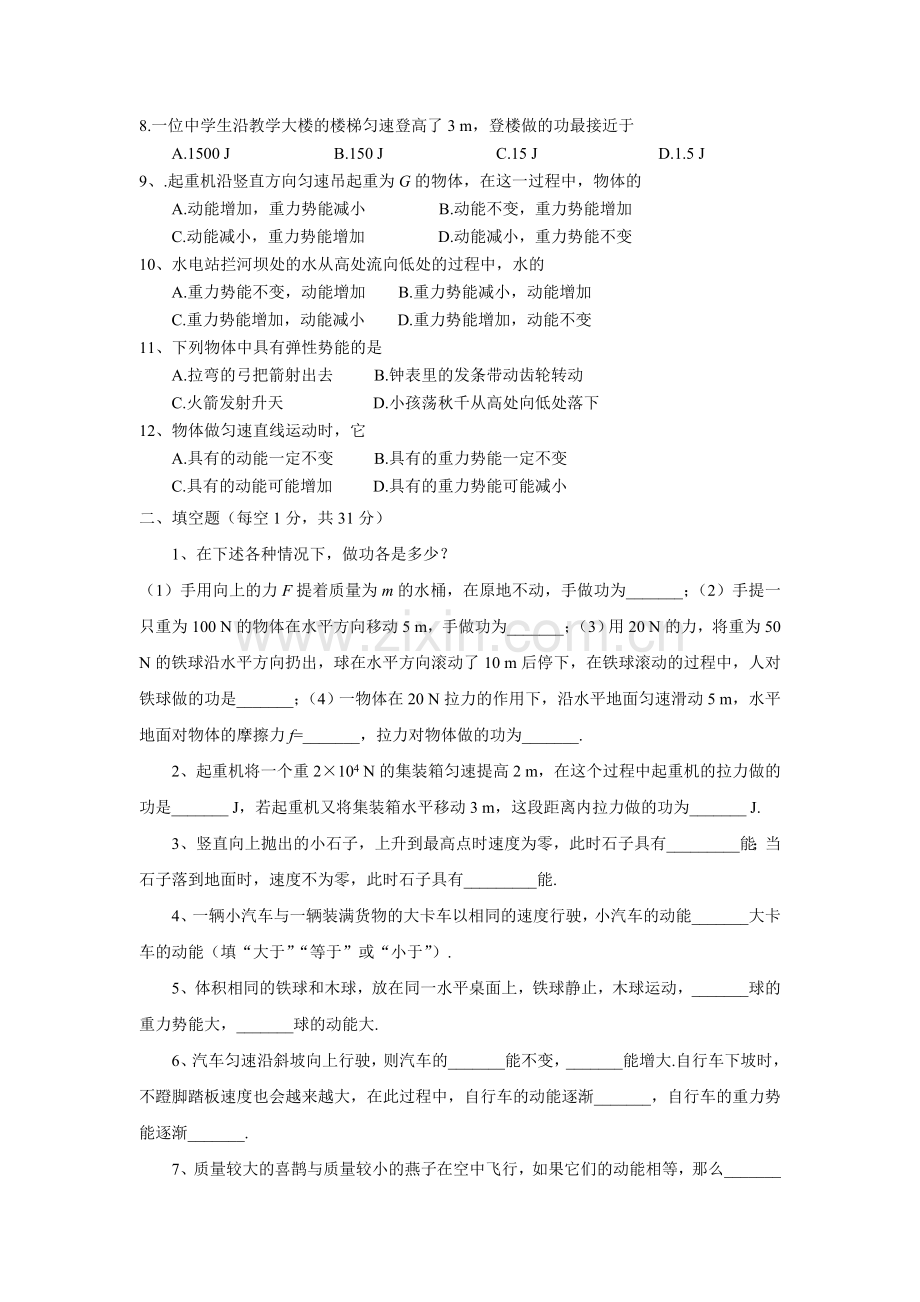 九年级物理第十一章-功和机械能单元测试题.doc_第2页