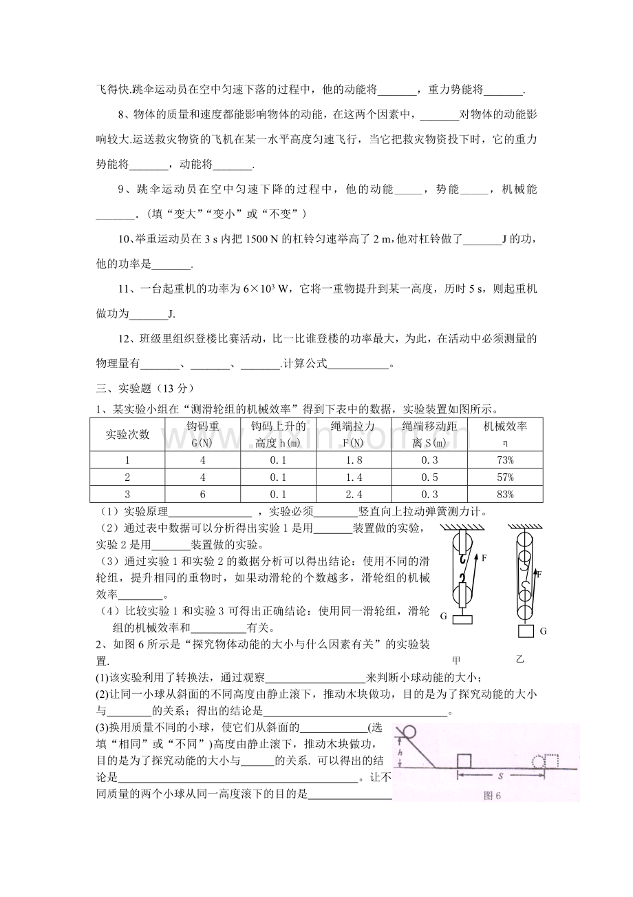 九年级物理第十一章-功和机械能单元测试题.doc_第3页