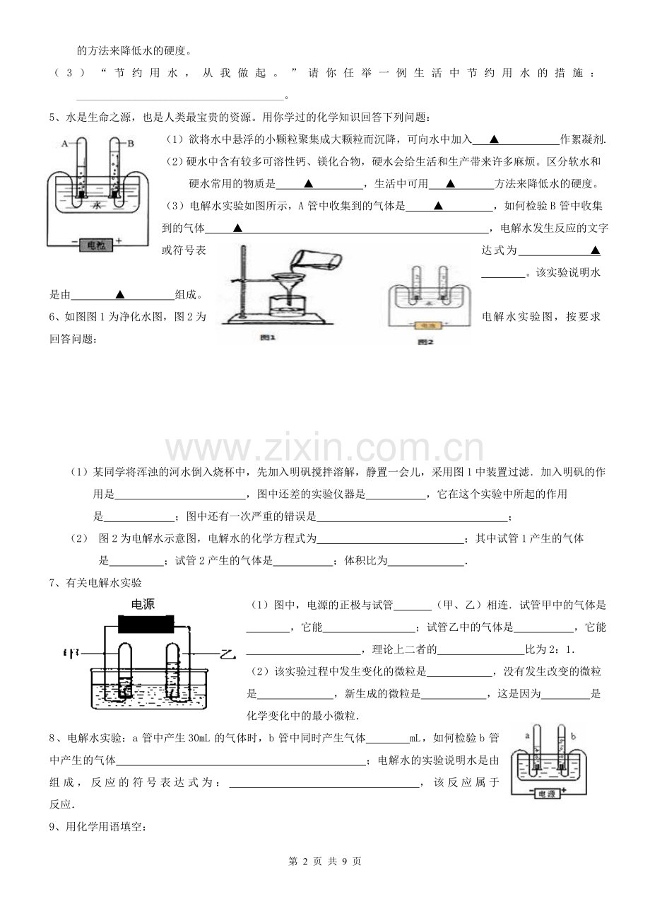 人教版九年级第四单元重点知识点练习.doc_第2页