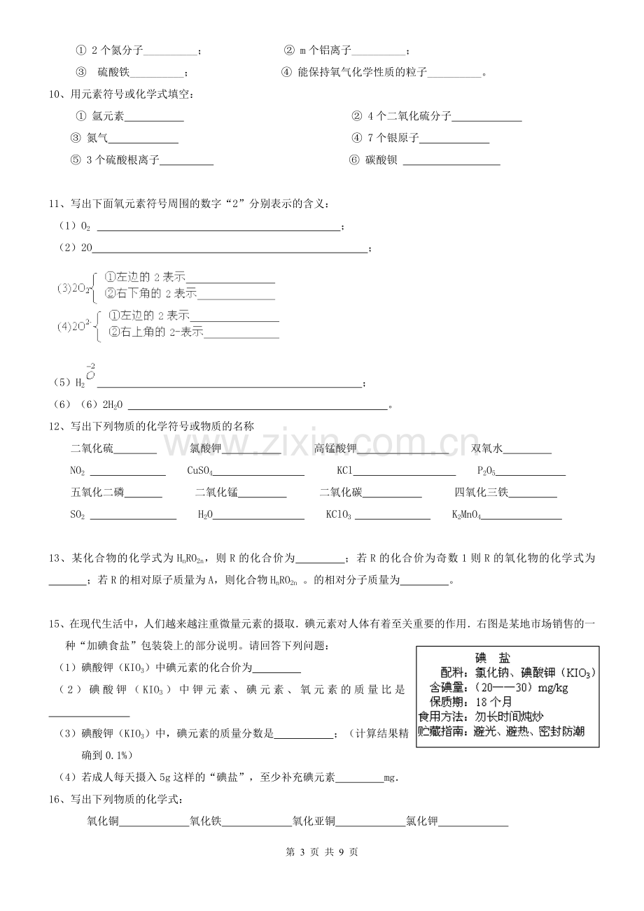 人教版九年级第四单元重点知识点练习.doc_第3页