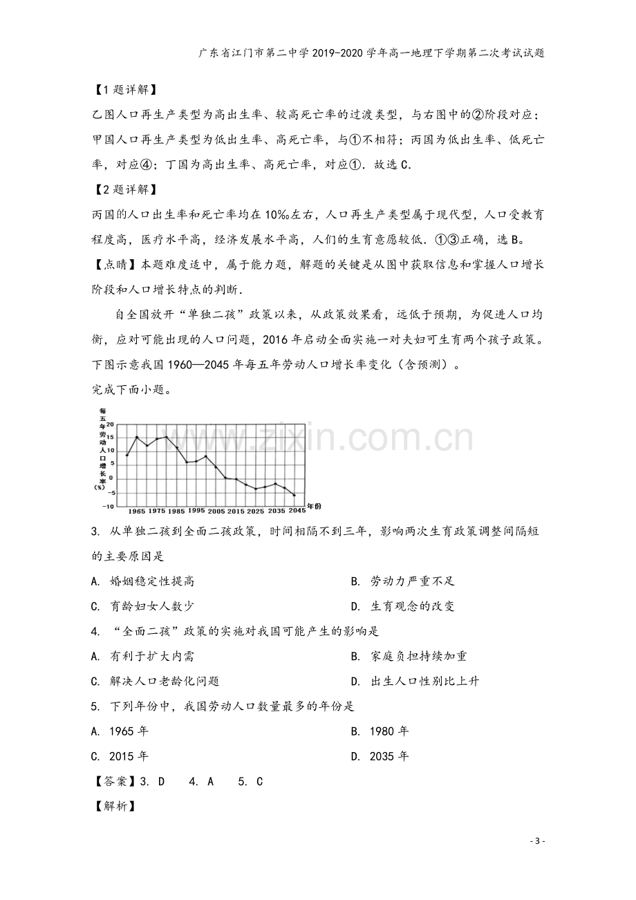 广东省江门市第二中学2019-2020学年高一地理下学期第二次考试试题.doc_第3页