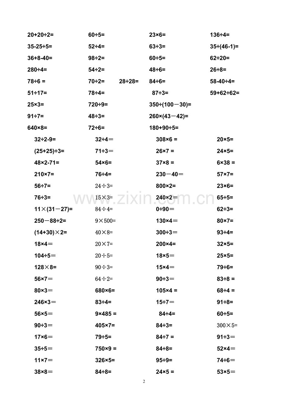 小学数学三年级上册计算题集.doc_第2页