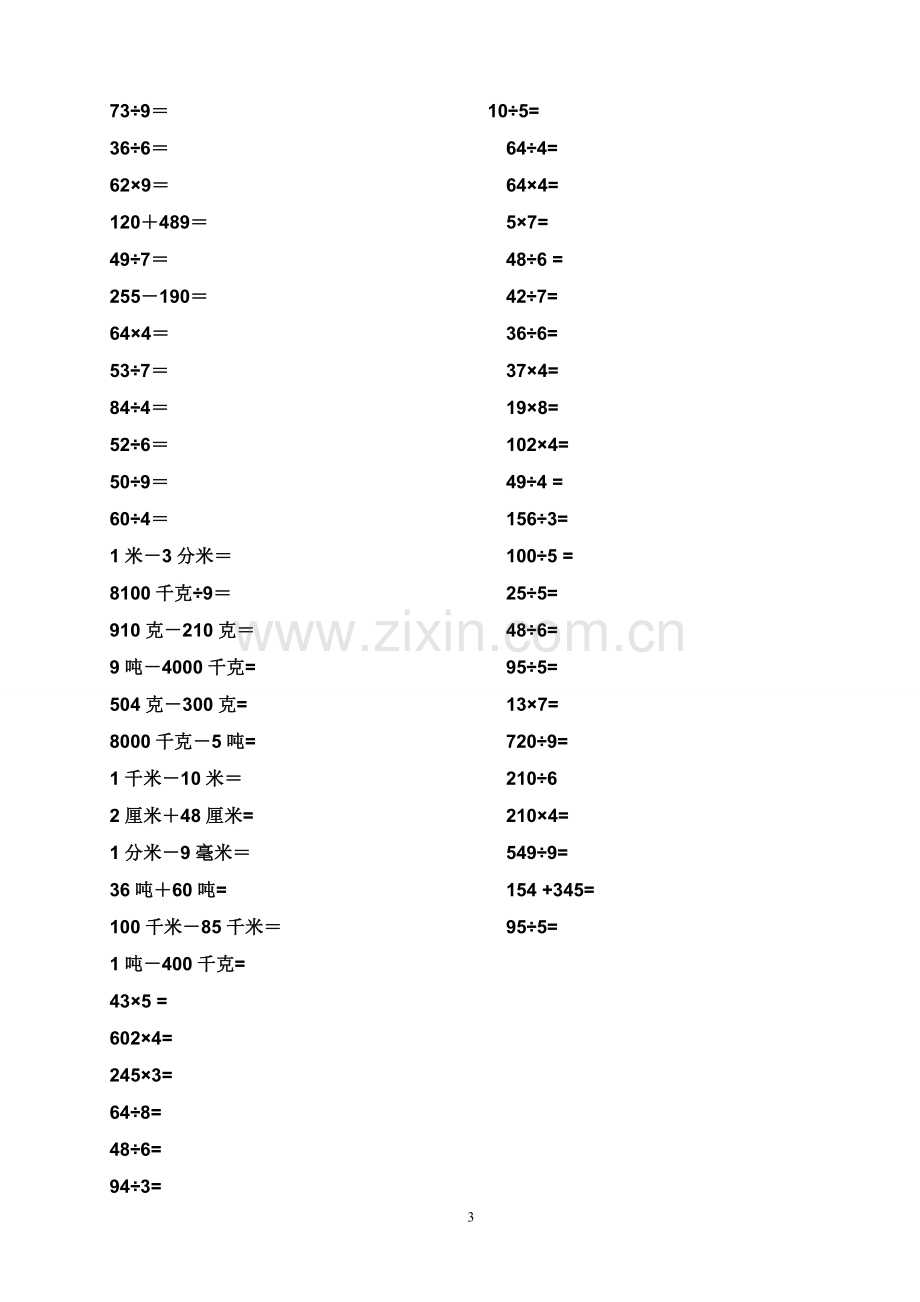 小学数学三年级上册计算题集.doc_第3页