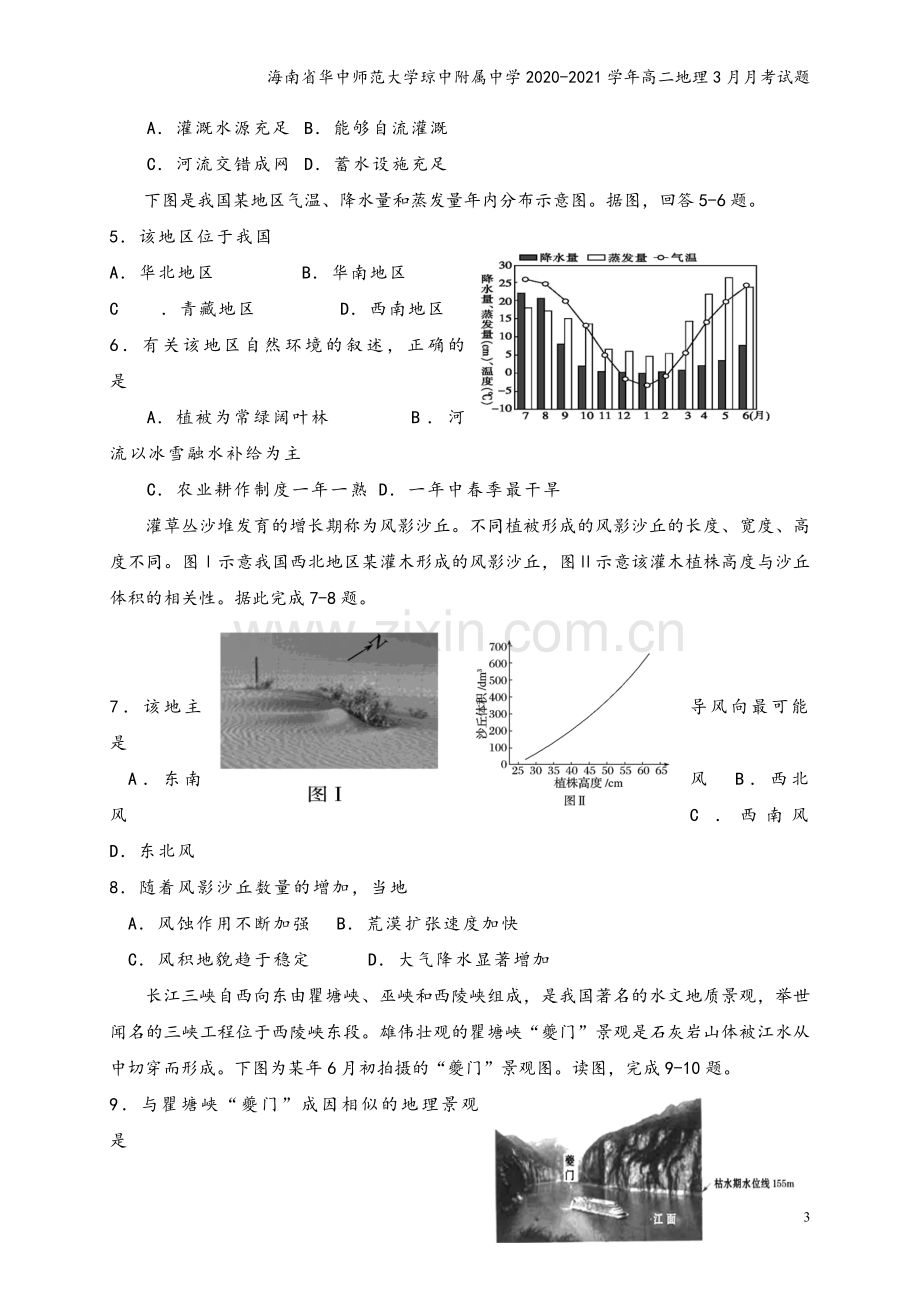 海南省华中师范大学琼中附属中学2020-2021学年高二地理3月月考试题.doc_第3页