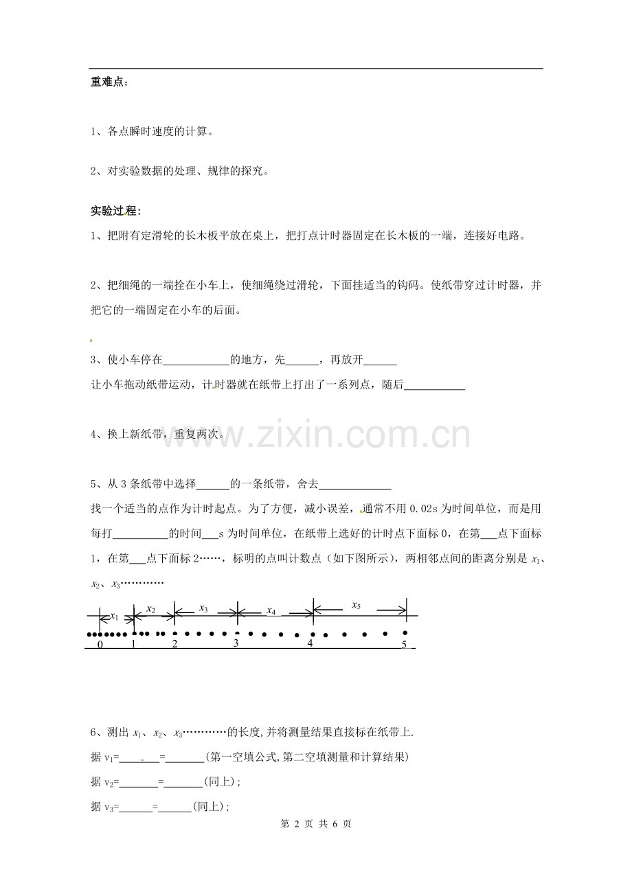 物理：2.1《实验：探究小车速度随时间变化的关系》预习学案(新人教版必修1).doc_第2页