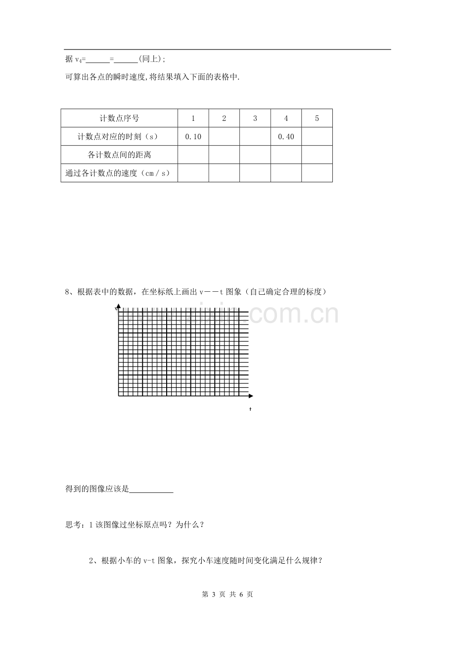 物理：2.1《实验：探究小车速度随时间变化的关系》预习学案(新人教版必修1).doc_第3页