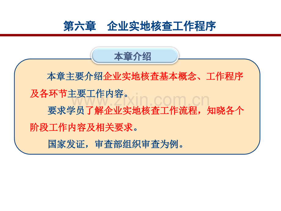 下篇工业产品生产许可证教程.ppt_第3页