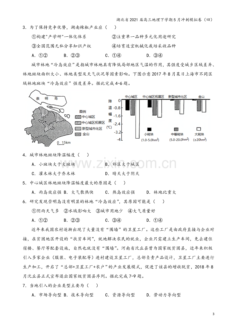 湖北省2021届高三地理下学期5月冲刺模拟卷(四).doc_第3页