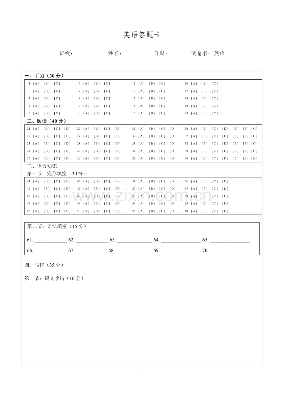 新课标高考英语答题卡.doc_第1页