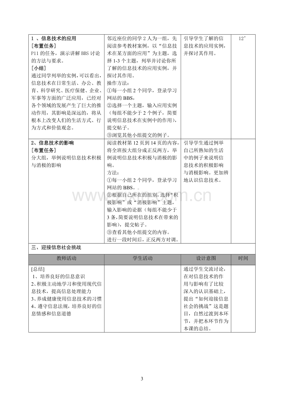 1.2--信息技术及其影响——教学设计(上传).doc_第3页