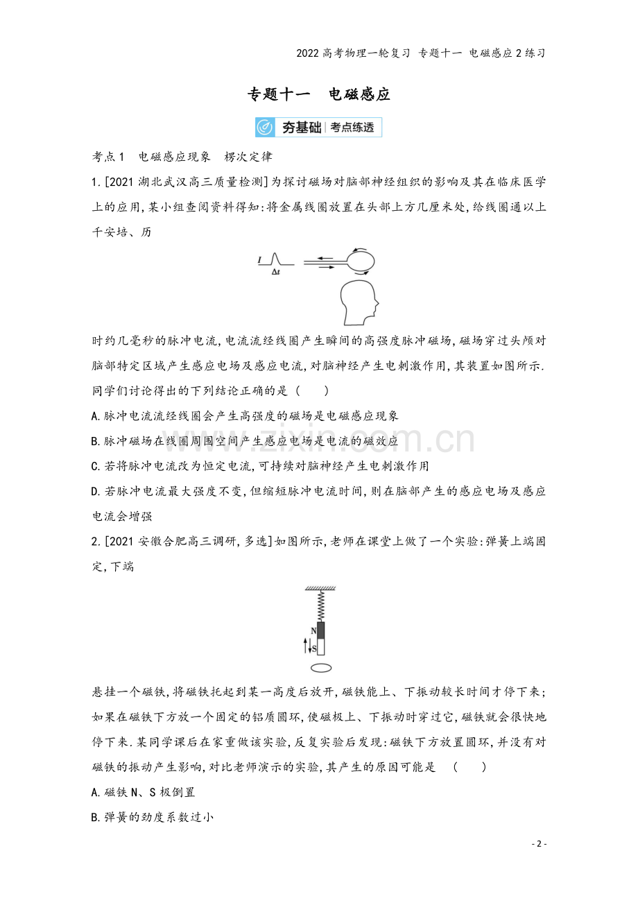 2022高考物理一轮复习-专题十一-电磁感应2练习.doc_第2页