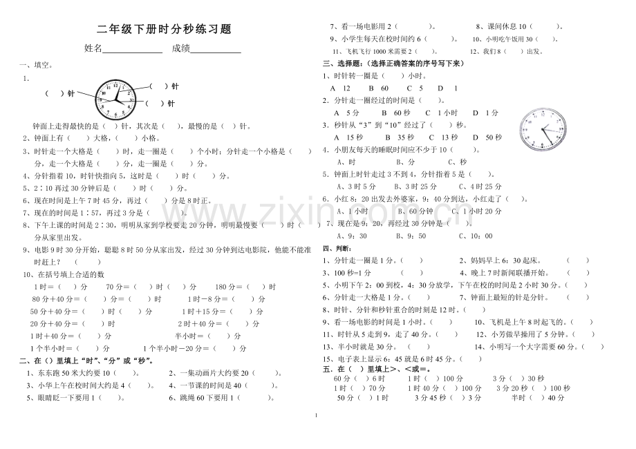 二年级下册时分秒练习题..doc_第1页