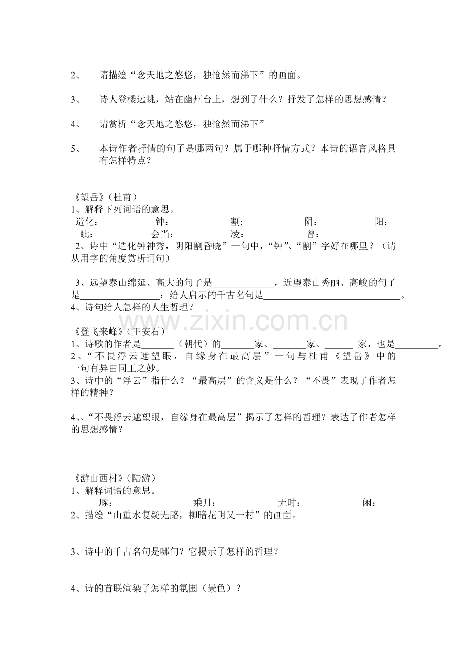 部编人教版七年级语文下册诗词鉴赏专项复习练习题.doc_第2页