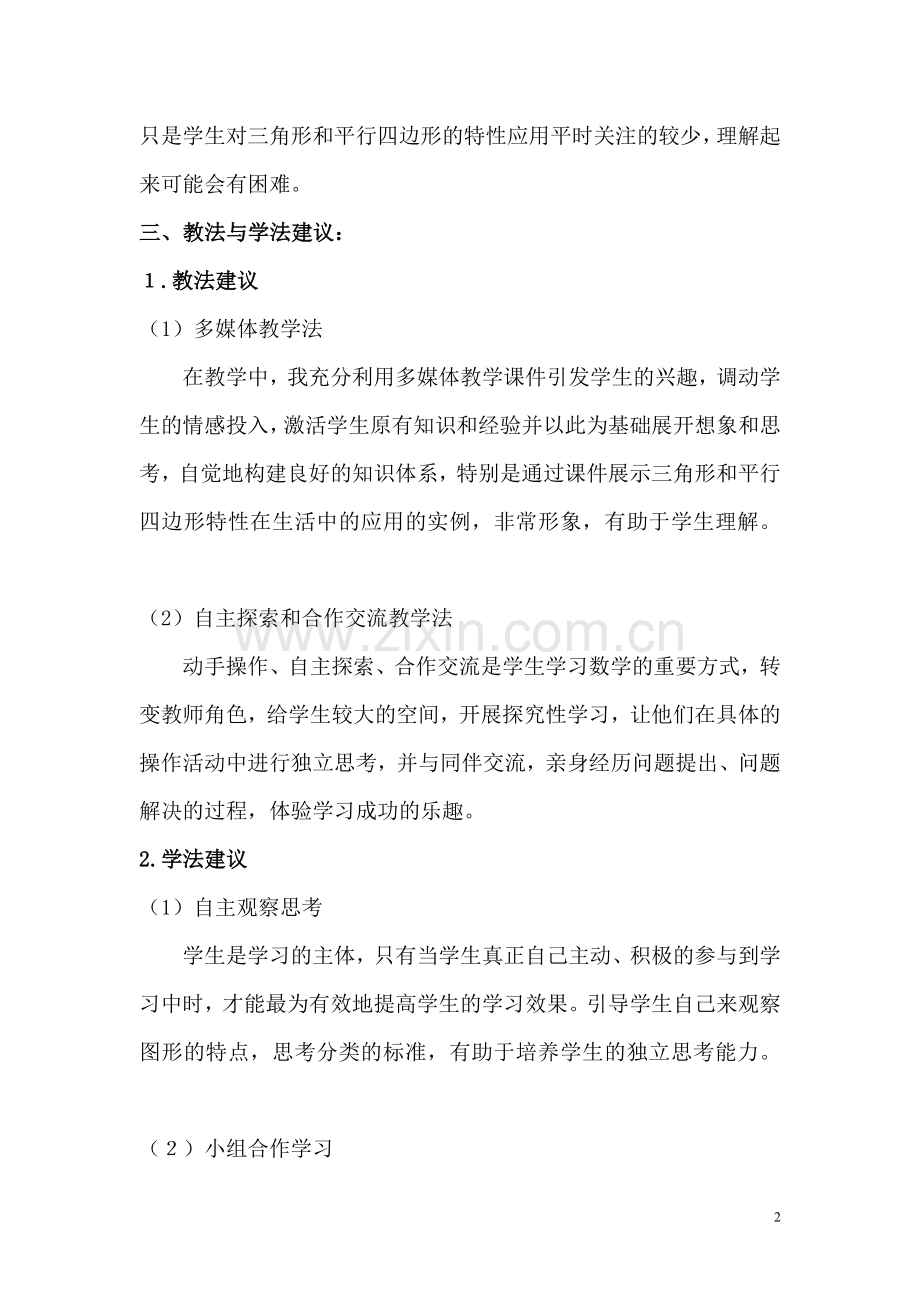 北师大版小学数学四年级下册《图形分类》教学设计.doc_第2页