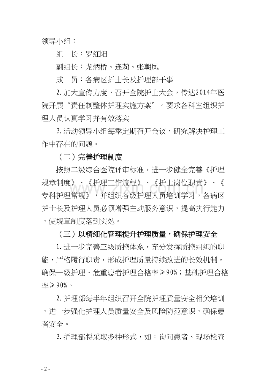 责任制整体护理实施方案.docx_第2页