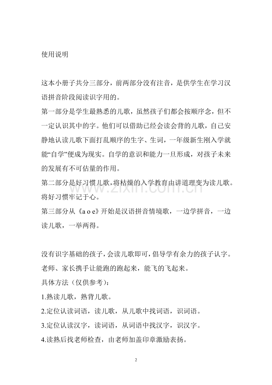 读儿歌识汉字.doc_第2页