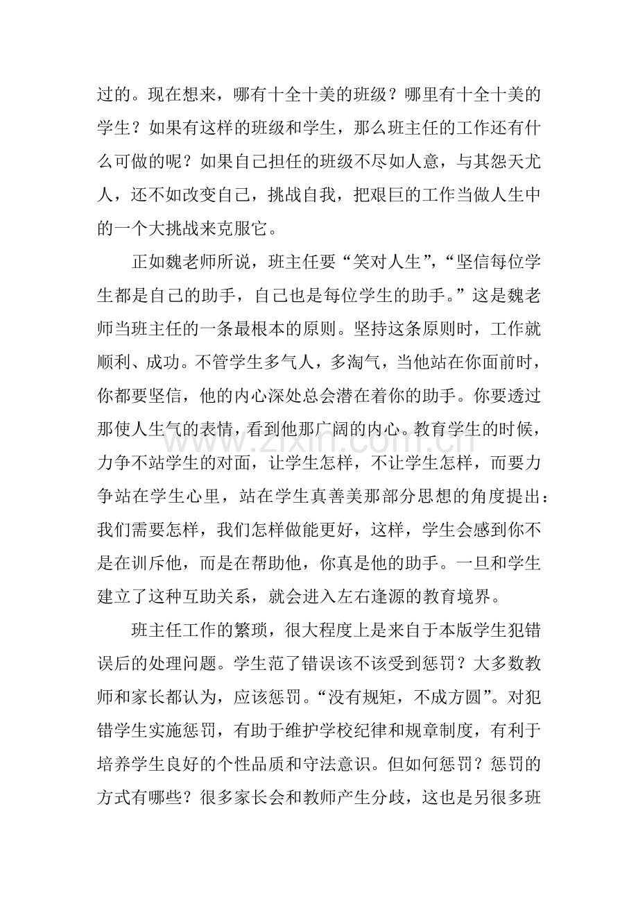 《班主任工作漫谈》的读书笔记.doc_第2页