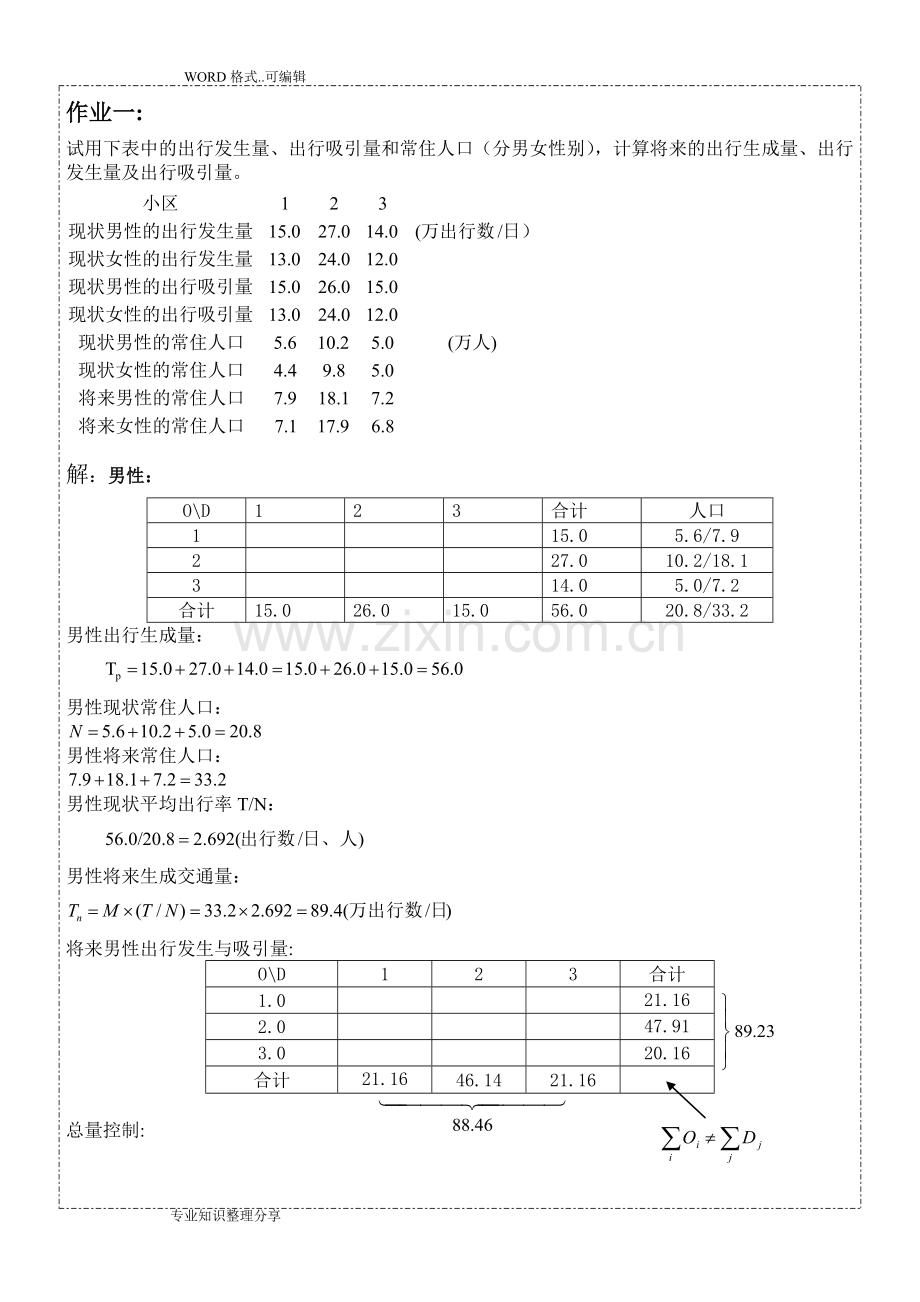 交通规划答案与解析.doc_第1页