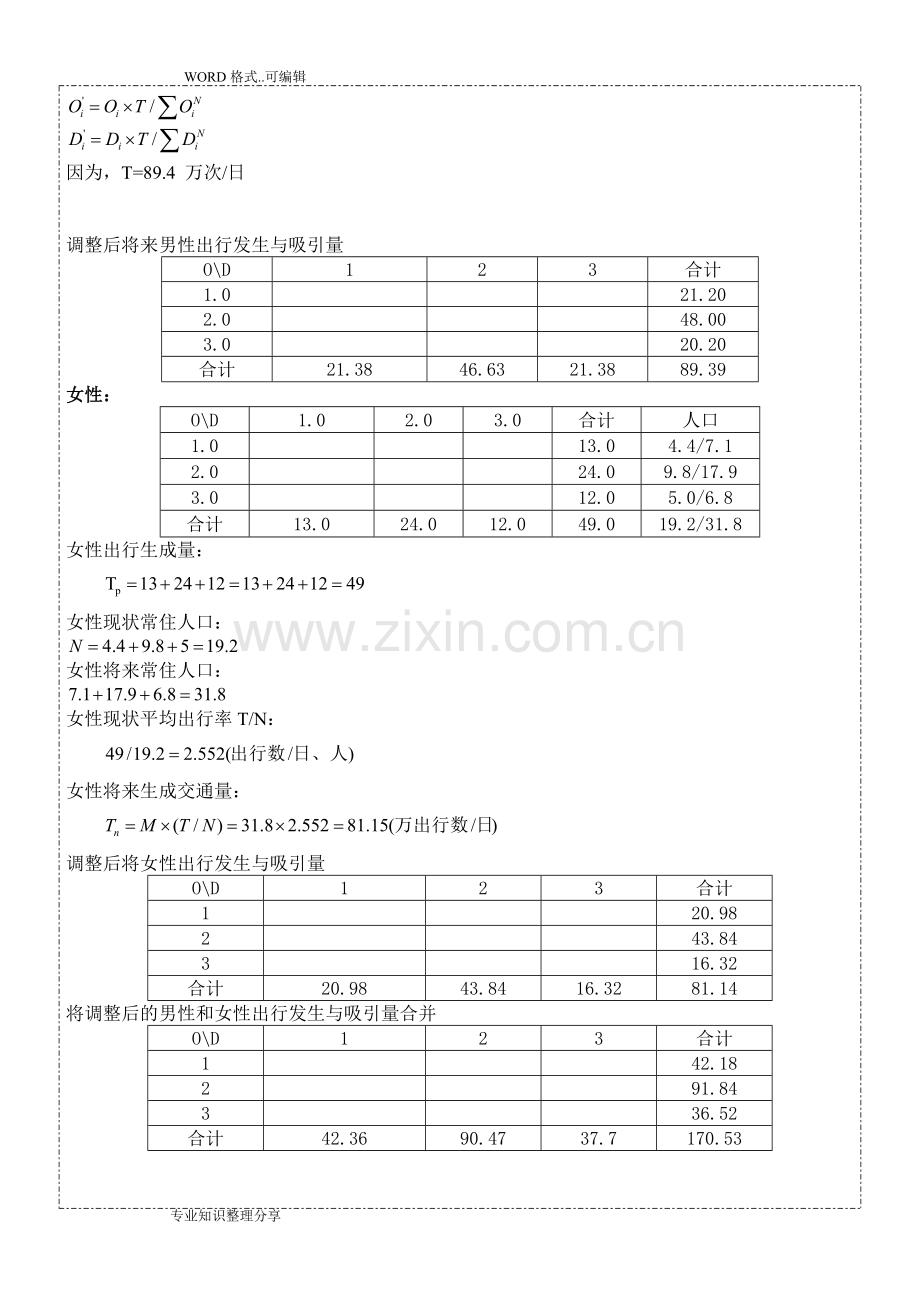 交通规划答案与解析.doc_第2页