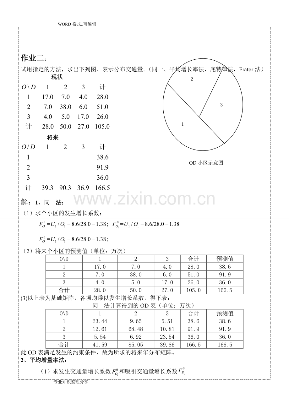 交通规划答案与解析.doc_第3页