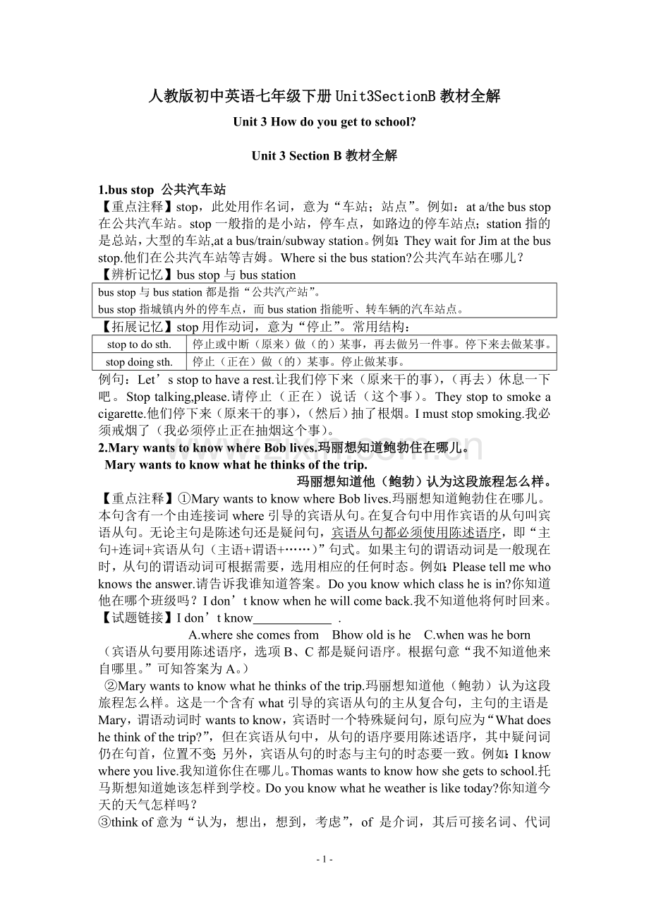 人教版初中英语七年级下册Unit3SectionB教材全解.doc_第1页