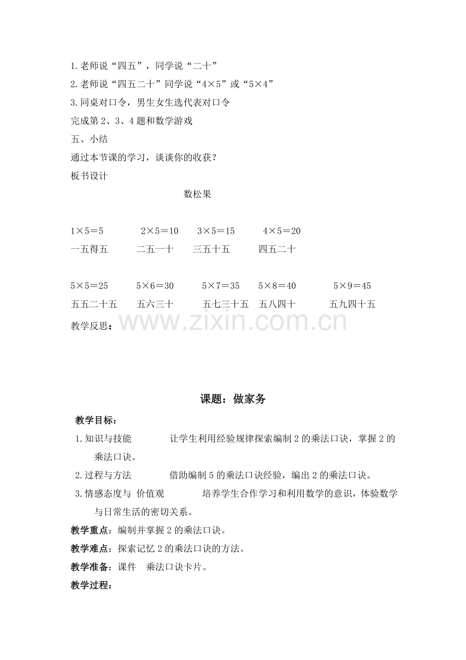 新北师大版二年级上册数学第五单元2—5的乘法口诀教案.doc_第2页