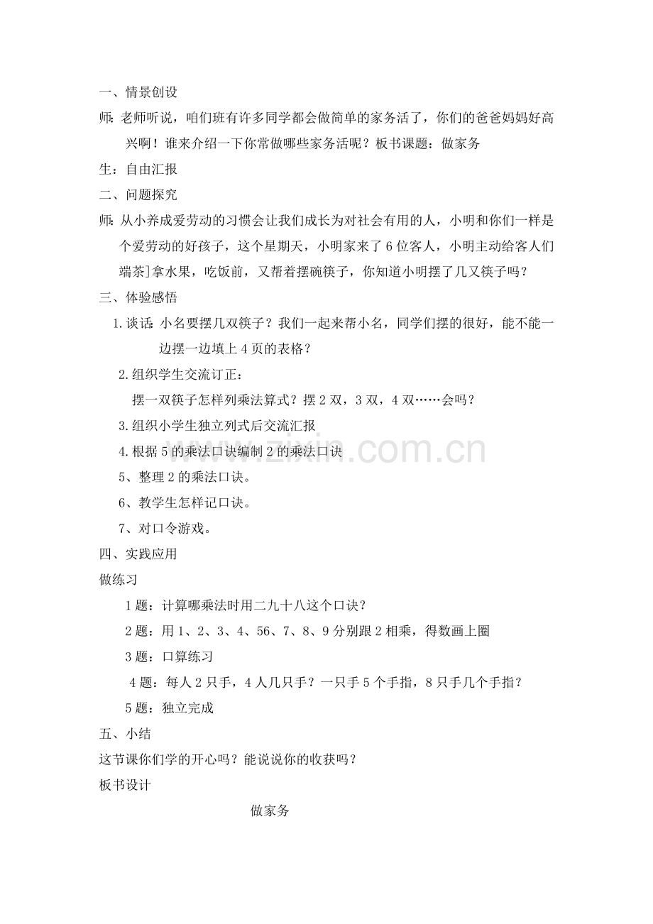 新北师大版二年级上册数学第五单元2—5的乘法口诀教案.doc_第3页