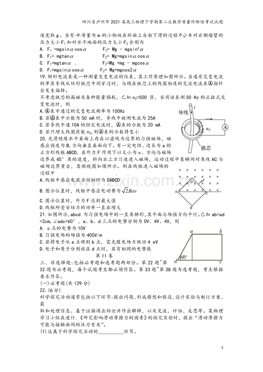 四川省泸州市2021届高三物理下学期第二次教学质量诊断性考试试题.doc_第3页