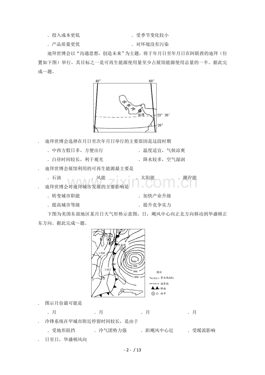 福建省厦门外国语学校2019届高三地理最后一模试题201906260113.doc_第2页