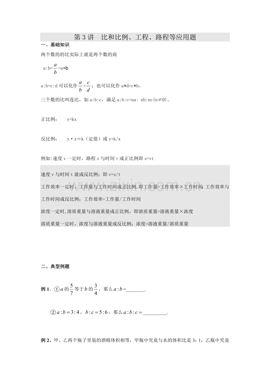 小学数学比和比例应用题(小升初).doc_第1页