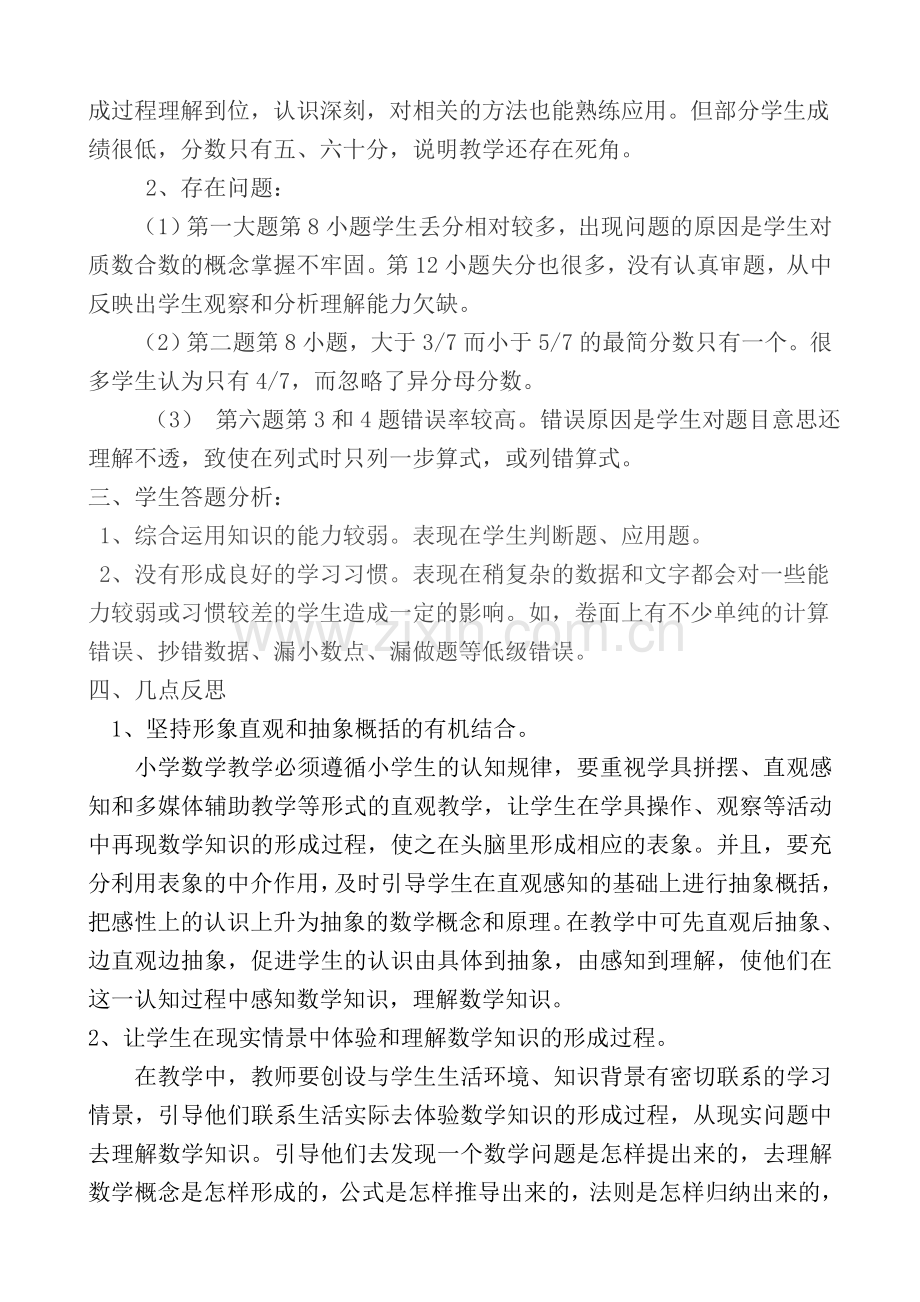 五年级数学试卷分析(2).doc_第2页