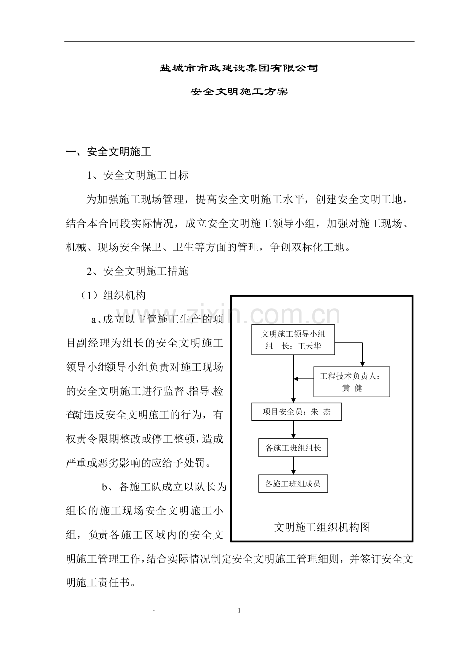 专项文明施工方案.doc_第2页