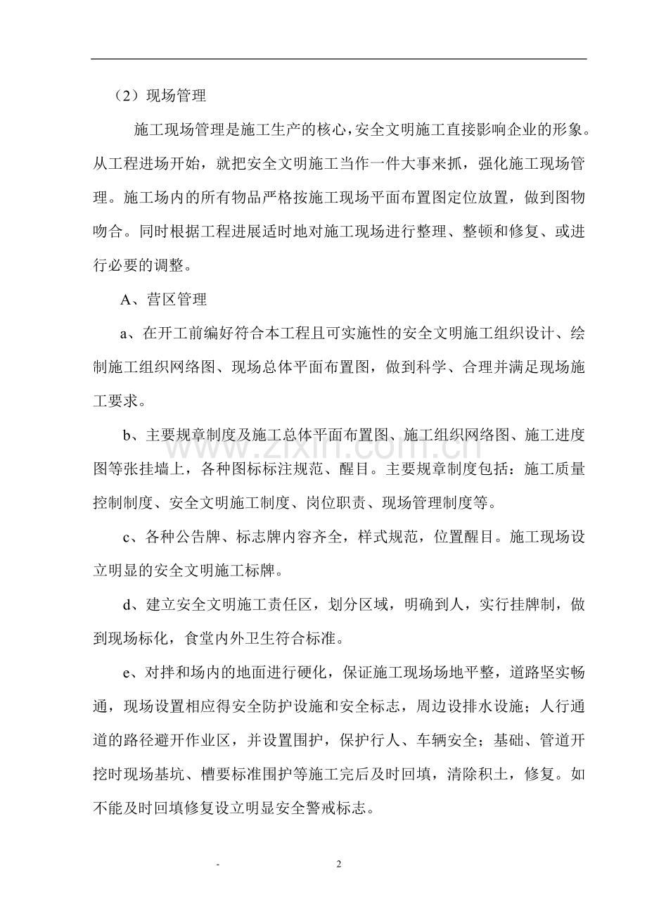 专项文明施工方案.doc_第3页